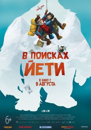 Смотреть мультфильм В поисках йети