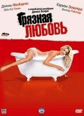 Смотреть фильм Грязная любовь