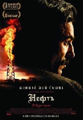 Смотреть фильм Нефть