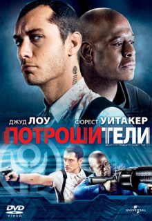 Смотреть фильм Потрошители