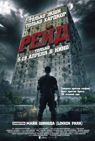  Фильм Рейд 1