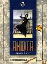 Смотреть фильм Анюта