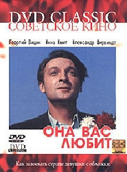 Смотреть фильм Она вас любит
