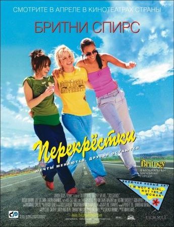  Фильм Перекрестки