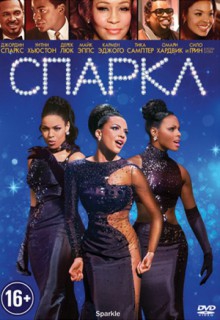 Фильм Спаркл