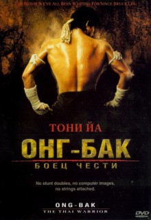 Смотреть фильм Онг Бак
