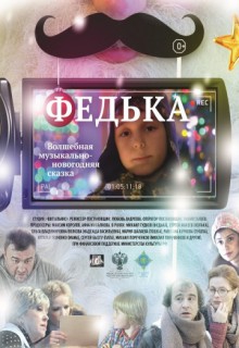 Смотреть фильм Федька