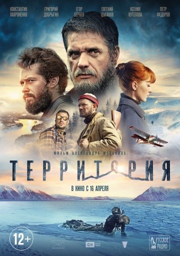 Смотреть фильм Территория