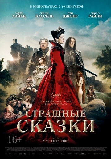 Смотреть фильм Страшные сказки