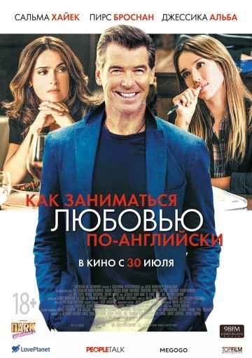 Смотреть фильм Как заниматься любовью по-английски