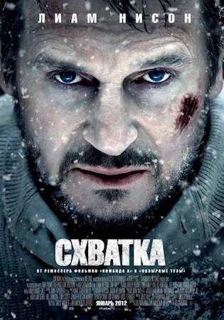  Фильм Схватка