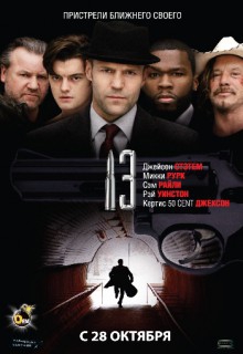  Фильм 13