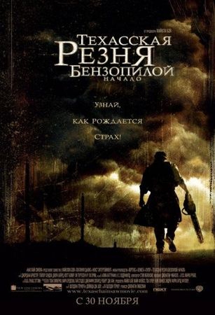  Фильм Техасская резня бензопилой: Начало