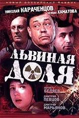 Смотреть фильм Львиная доля