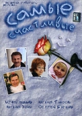 Смотреть фильм Самые счастливые