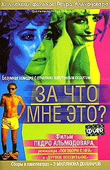 Смотреть фильм За что мне это?