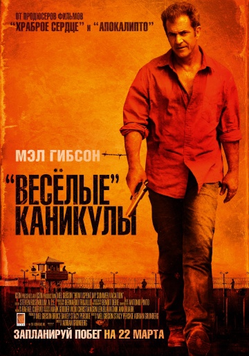  Фильм Весёлые каникулы