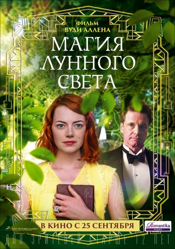 Смотреть фильм Магия лунного света