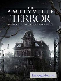  Фильм Амитивилль: Террор