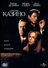 Смотреть фильм Казино