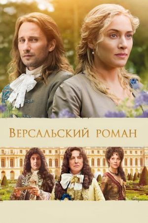 Смотреть фильм Версальский роман