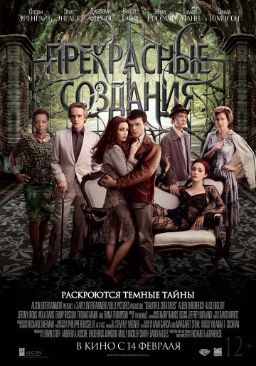 Смотреть фильм Прекрасные создания
