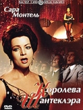 Смотреть фильм Королева «Шантеклера»