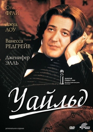 Смотреть фильм Уайльд