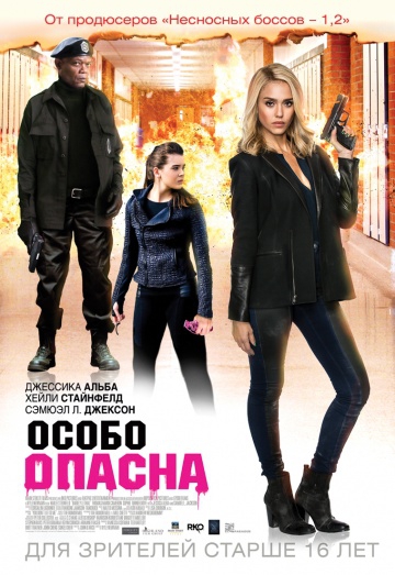  Фильм Особо опасна