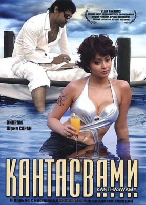 Смотреть фильм Кантасвами
