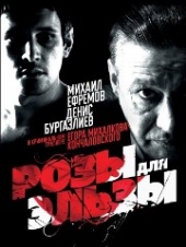 Смотреть фильм Розы для Эльзы