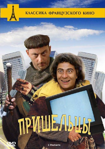  Фильм Пришельцы