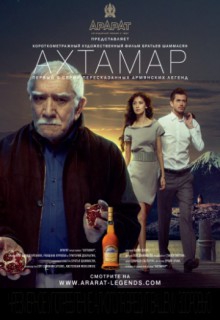 Смотреть фильм Ахтамар