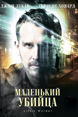Смотреть фильм Маленький убийца