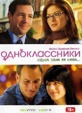 Смотреть фильм Одноклассники