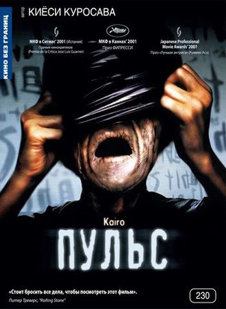  Фильм Пульс