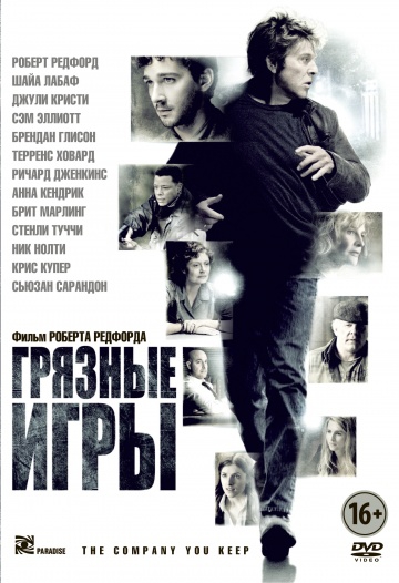 Смотреть фильм Грязные игры