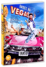 Фильм Билет на Vegas
