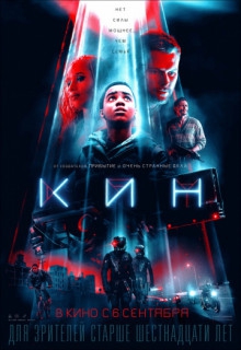 Смотреть фильм Кин