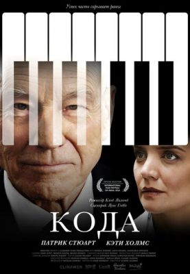  Фильм Кода