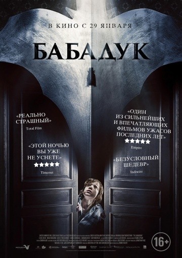  Фильм Бабадук