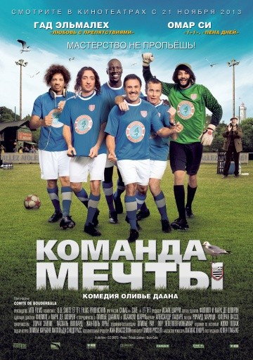 Смотреть фильм Команда мечты