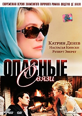 Смотреть фильм Опасные связи