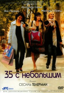 Смотреть фильм 35 с небольшим