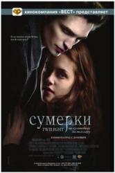 Смотреть фильм Сумерки