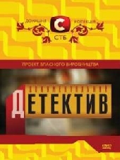 Смотреть фильм Документальный детектив: Банда в серых мундирах