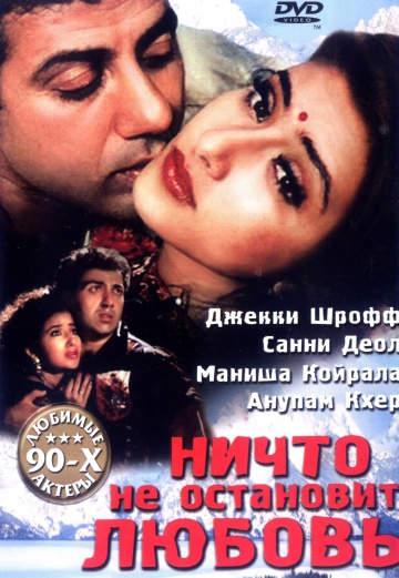 Смотреть фильм Ничто не остановит любовь