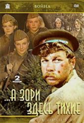 Смотреть фильм А зори здесь тихие