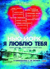 Смотреть фильм Нью-Йорк, я люблю тебя