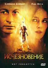  Фильм Исчезновение